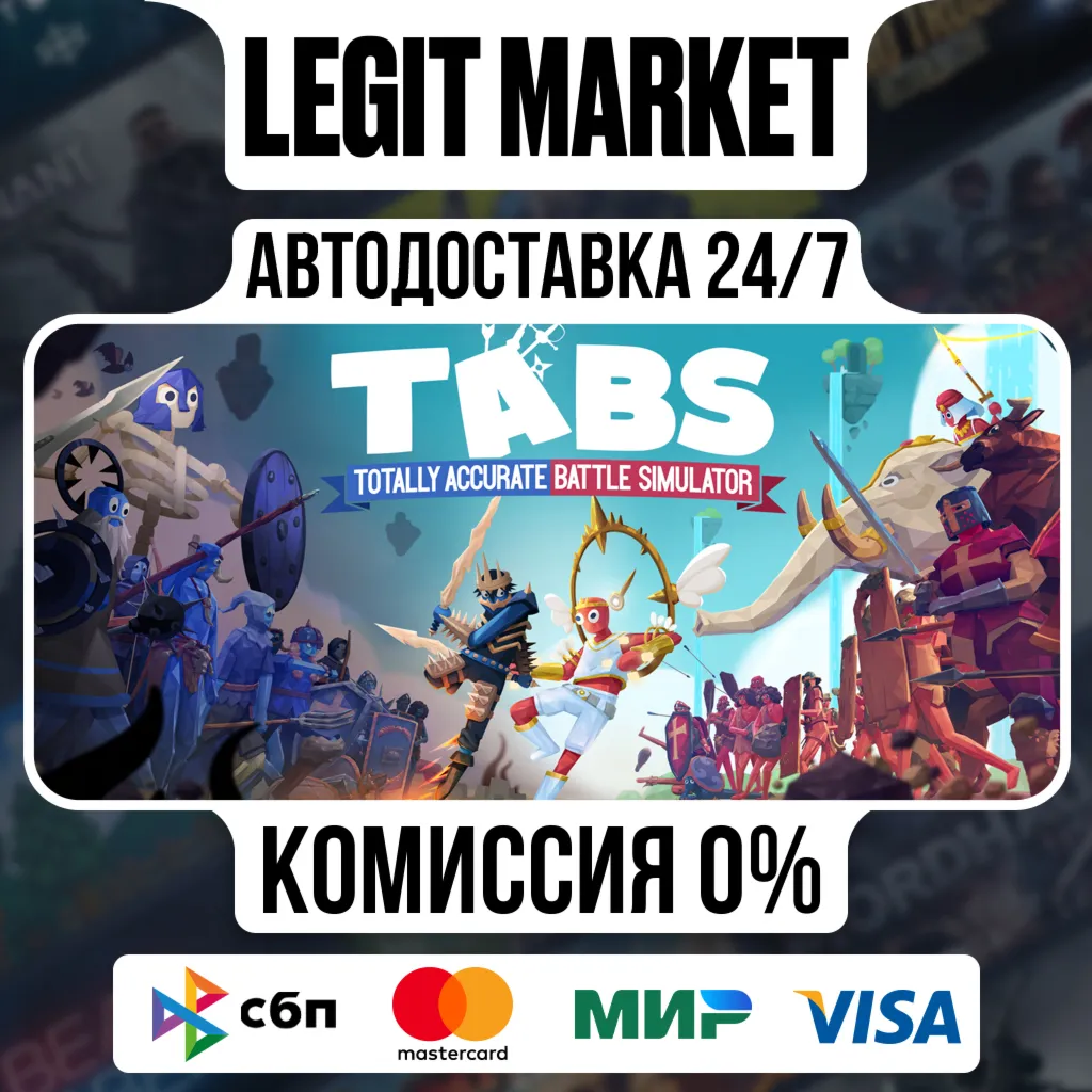 Totally Accurate Battle Simulator / Steam АВТО / РУ + МИР