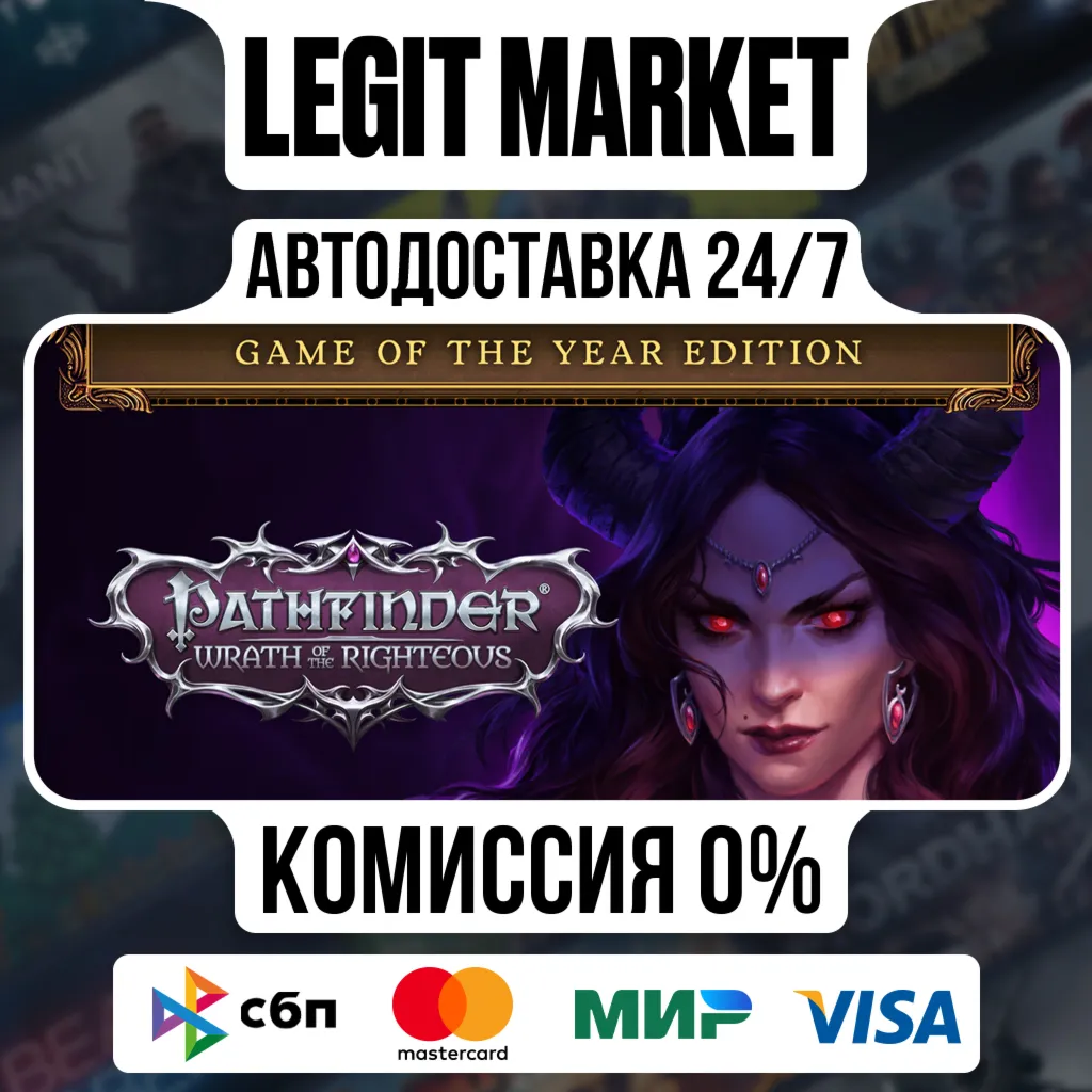 Pathfinder: Wrath of the Righteous - Game of the Year Edition / Steam АВТО / РУ + МИР
