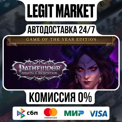 Pathfinder: Wrath of the Righteous - Game of the Year Edition / Steam АВТО / РУ + МИР