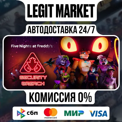 Five Nights at Freddy's: Security Breach / Steam АВТО / РУ + МИР