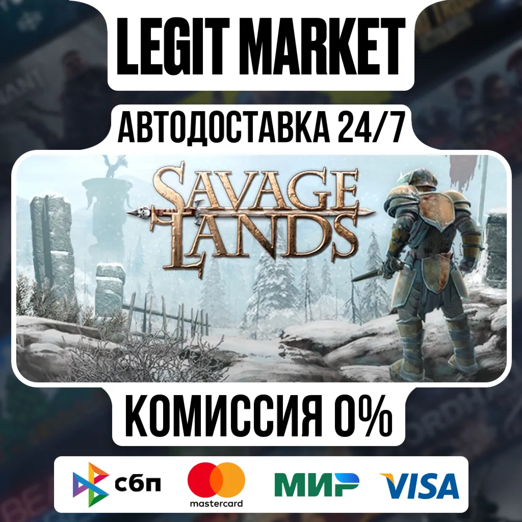 Savage Lands / Steam АВТО / РУ + МИР
