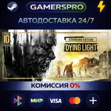 Dying Light Essentials Edition・ВЫБОР РЕГИОНА・STEAM GIFT АВТО・