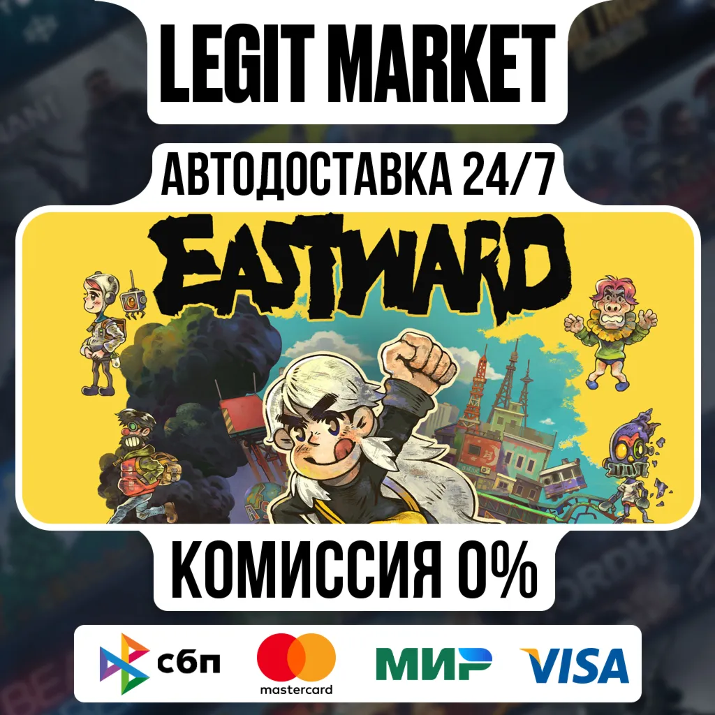 Eastward / Steam АВТО / РУ + МИР