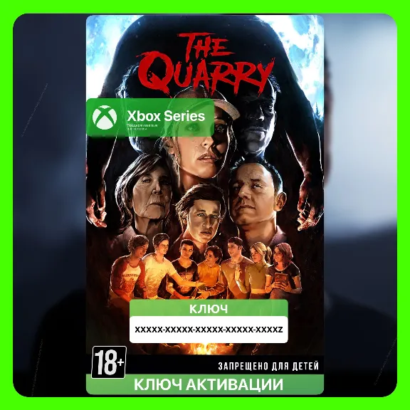 Ключ | The Quarry (Xbox Series)