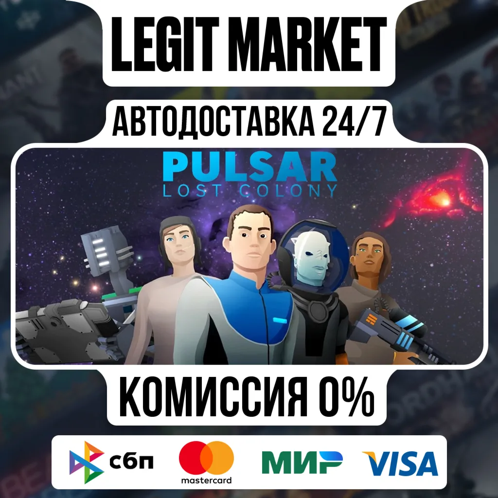 PULSAR: Lost Colony / Steam АВТО / РУ + МИР