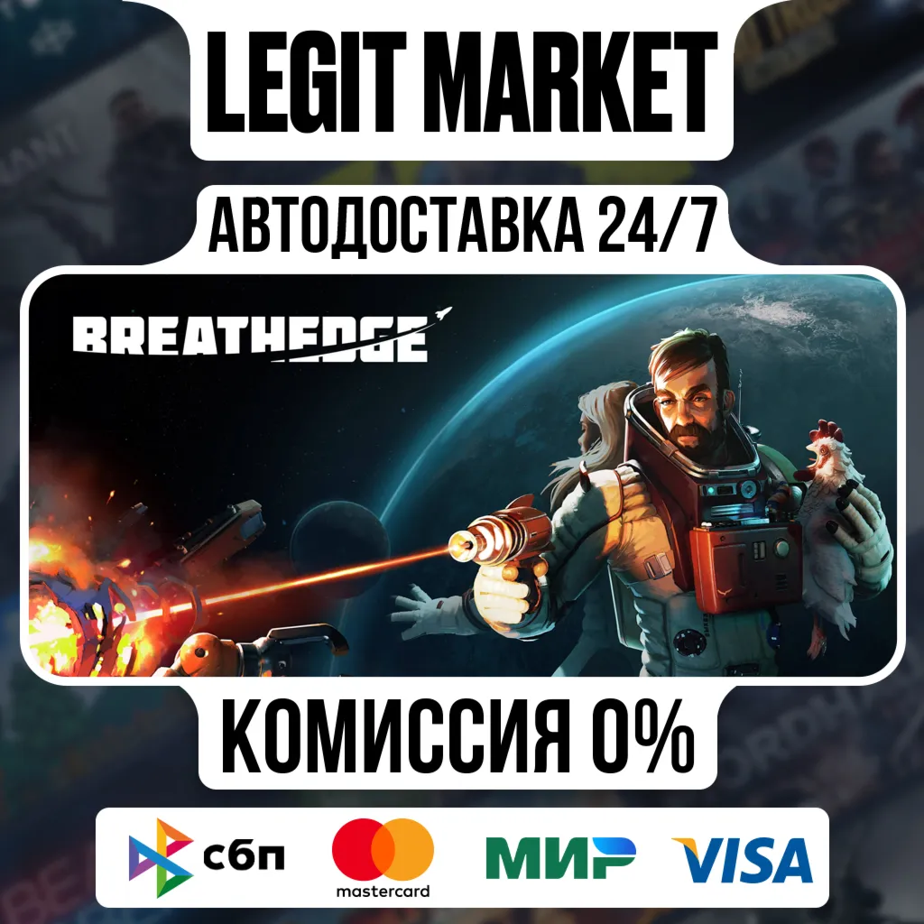 Breathedge / Steam АВТО / РУ + МИР