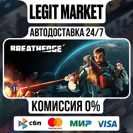 Breathedge / Steam АВТО / РУ + МИР