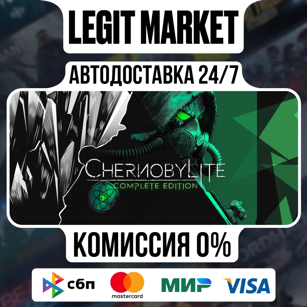 Chernobylite Complete Edition / Steam АВТО / РУ + МИР