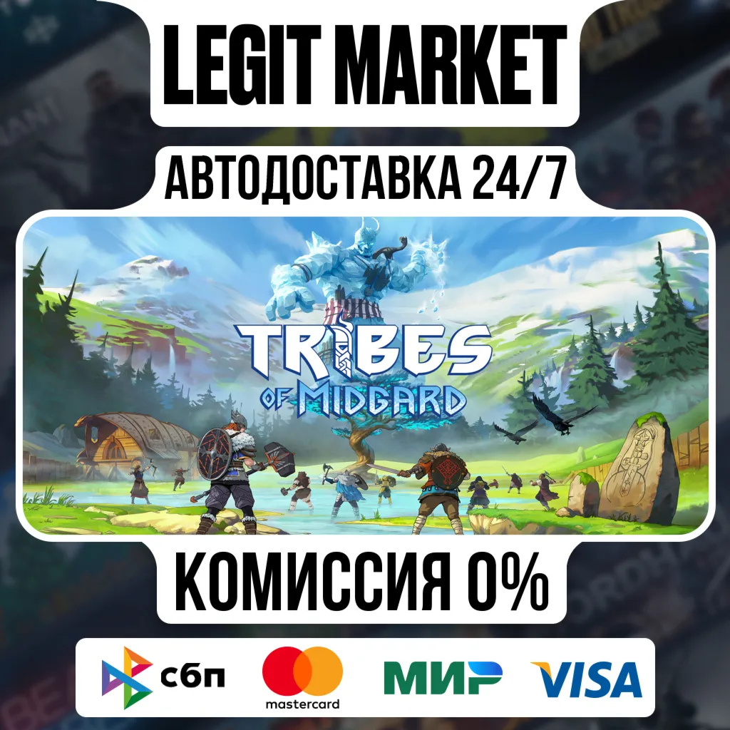 Tribes of Midgard / Steam АВТО / РУ + МИР