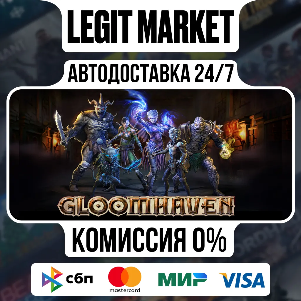 Gloomhaven / Steam АВТО / РУ + МИР