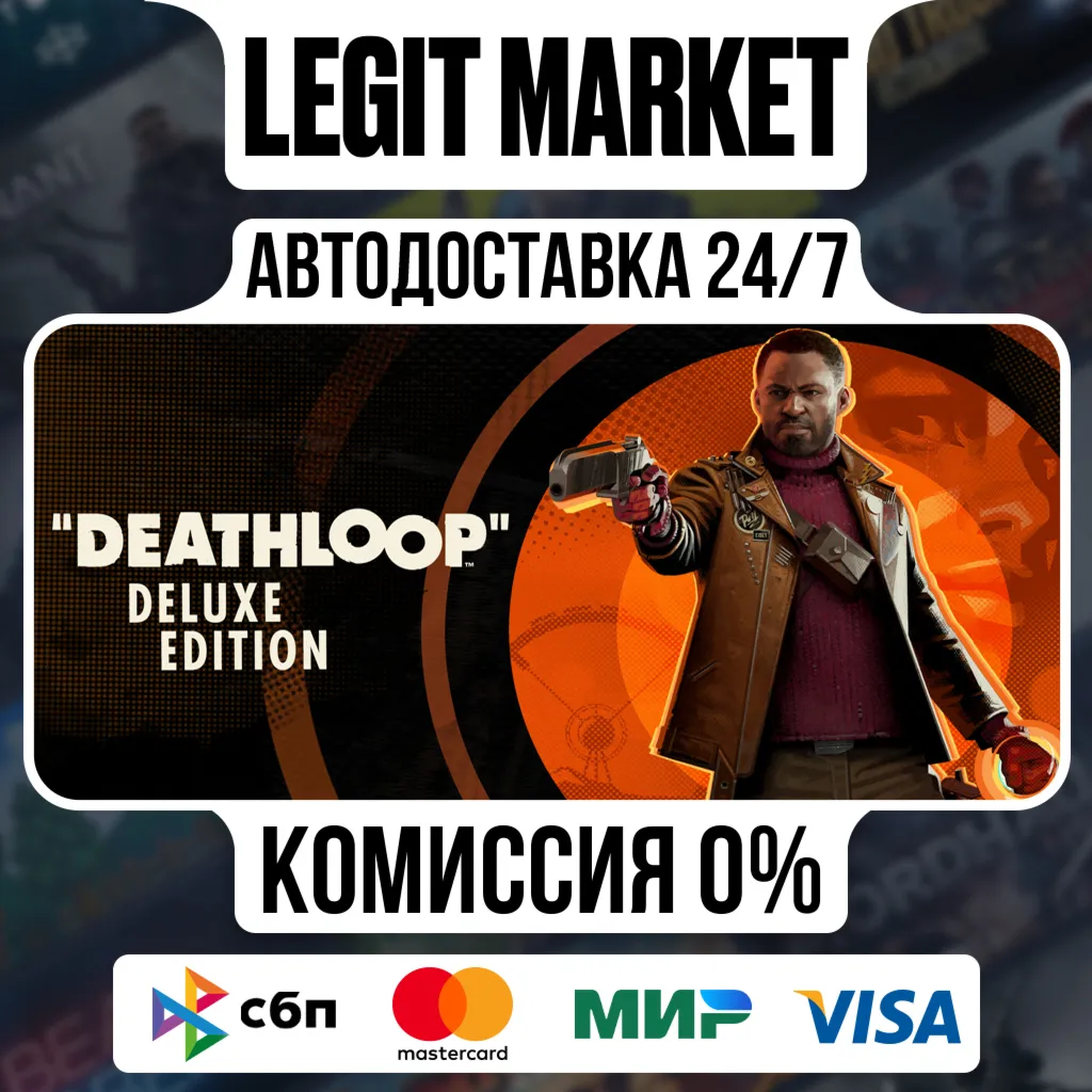 DEATHLOOP Deluxe Edition / Steam АВТО / РУ + МИР