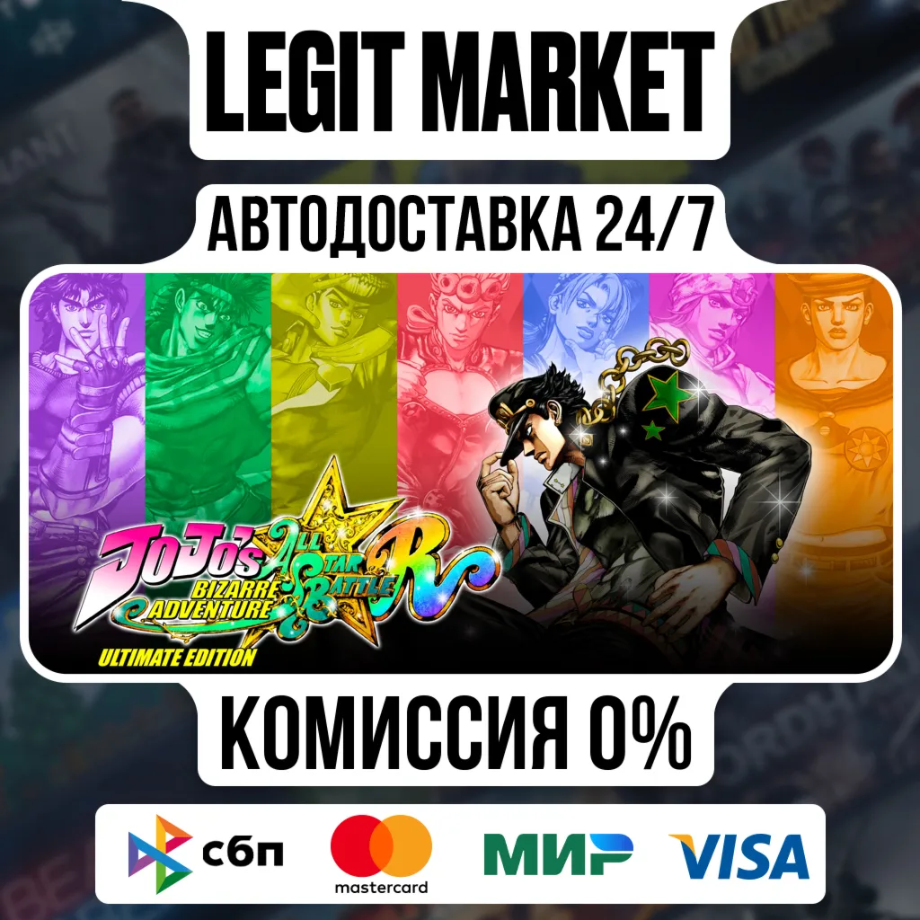 JoJo's Bizarre Adventure: All-Star Battle R Ultimate Edition / Steam АВТО / РУ + МИР