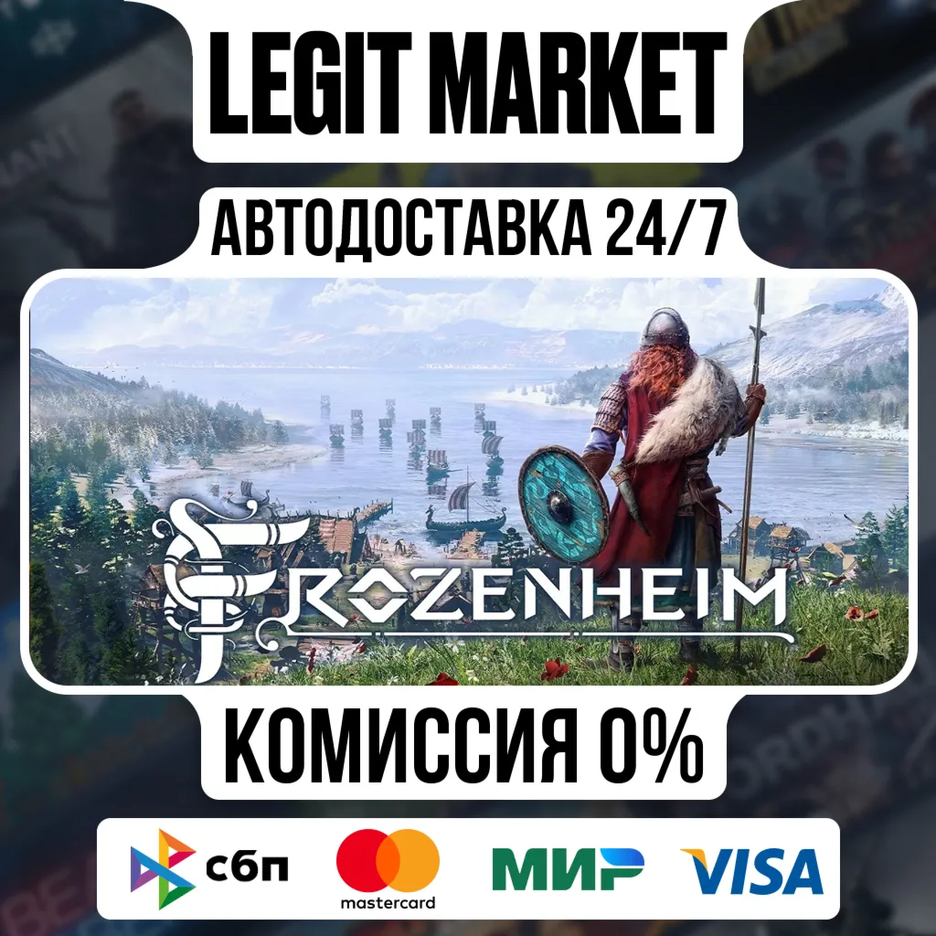 Frozenheim / Steam АВТО / РУ + МИР