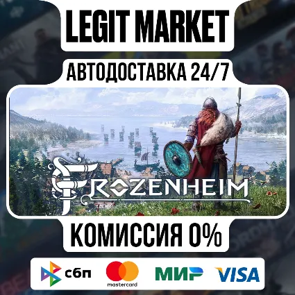 Frozenheim / Steam АВТО / РУ + МИР