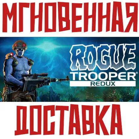 Rogue Trooper Redux  Steam РОССИЯ+МИР КЛЮЧ⭐ +  Подарок