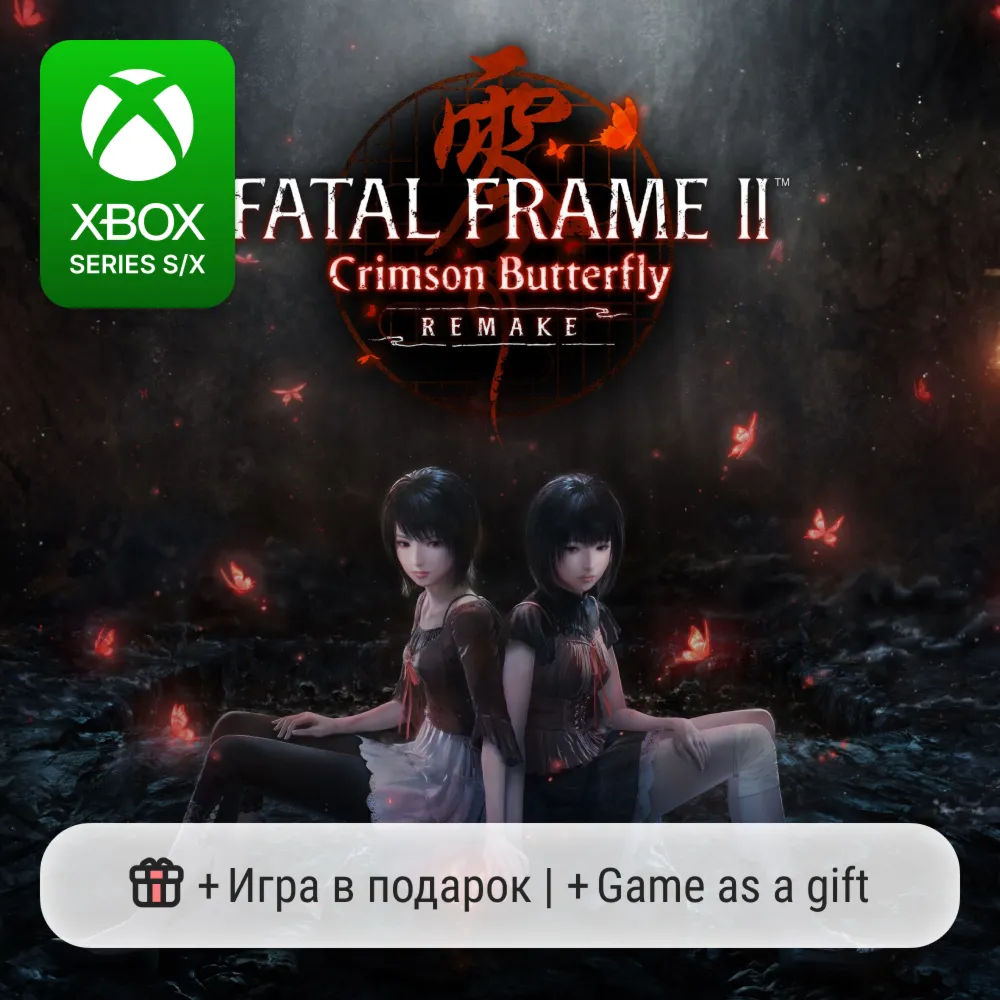 Fatal Frame II: Crimson Butterfly Remake | Xbox Series S/X АРЕНДА