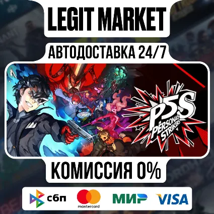 Persona 5 Strikers / Steam АВТО / РУ + МИР