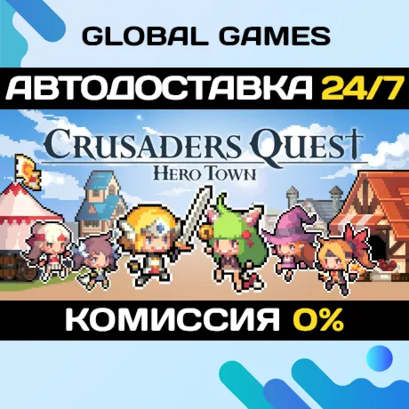 Crusaders Quest : Hero Town STEAM GIFT АВТОДОСТАВКА