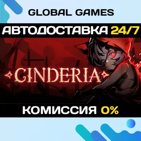 Cinderia STEAM GIFT АВТОДОСТАВКА