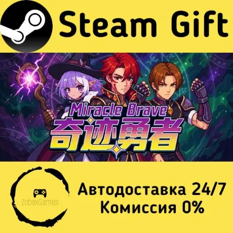  Miracle Brave ???? Steam Gift РФ/КЗ/др.  Автодоставка