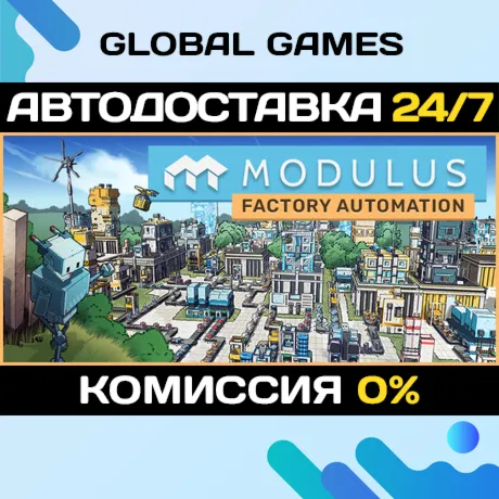 Modulus: Factory Automation STEAM GIFT АВТОДОСТАВКА