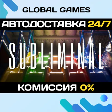 Subliminal STEAM GIFT АВТОДОСТАВКА