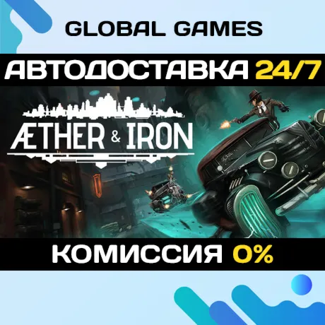 Aether & Iron STEAM GIFT АВТОДОСТАВКА