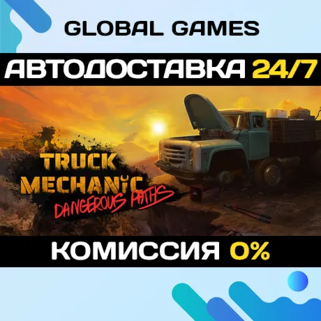 Truck Mechanic: Dangerous Paths STEAM GIFT АВТОДОСТАВКА