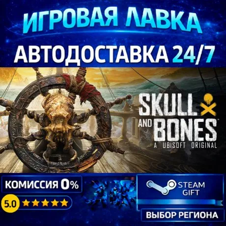Skull and Bones - Deluxe Edition Year 2 (Asia) | Steam Gift | АВТО