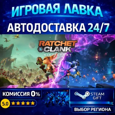 Ratchet & Clank: Rift Apart | Steam Gift | АВТО