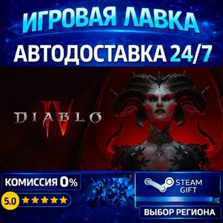 Diablo® IV - Standard Edition | Steam Gift | АВТО