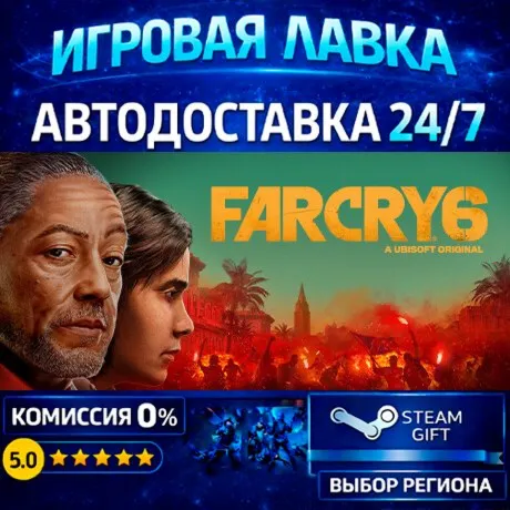 Far Cry 6 Gold Edition (JP) | Steam Gift | АВТО