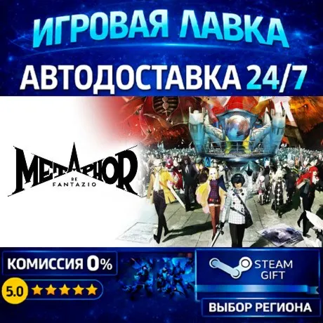 Metaphor: ReFantazio Guidebook Edition | Steam Gift | АВТО