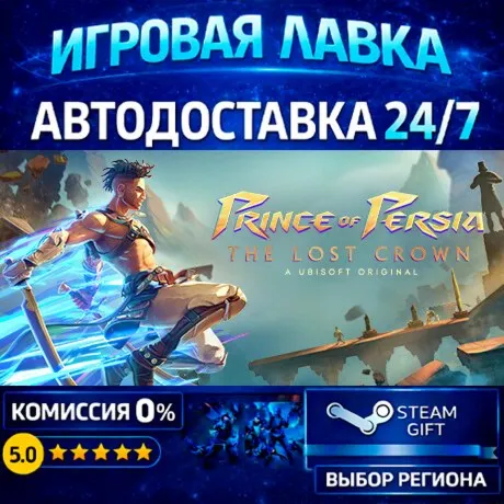 Prince of Persia The Lost Crown Complete Edition | Steam Gift | АВТО