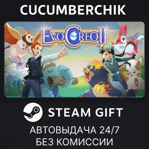EvoCreo 2STEAM GIFT AUTORU+МИР