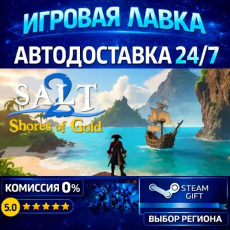 Salt 2 | Steam Gift | АВТО