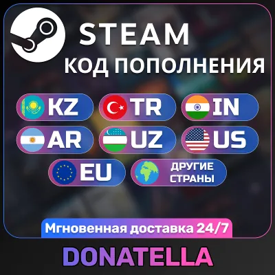 💲STEAM TR-ARG-KZ-UA-US-EU и ДРУГИЕ, КОД ПОПОЛНЕНИЯ