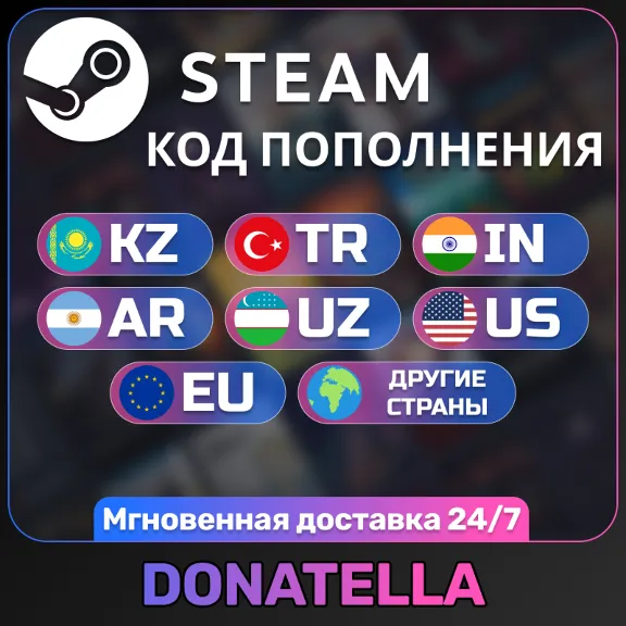 💲STEAM TR-ARG-KZ-UA-US-EU и ДРУГИЕ, КОД ПОПОЛНЕНИЯ