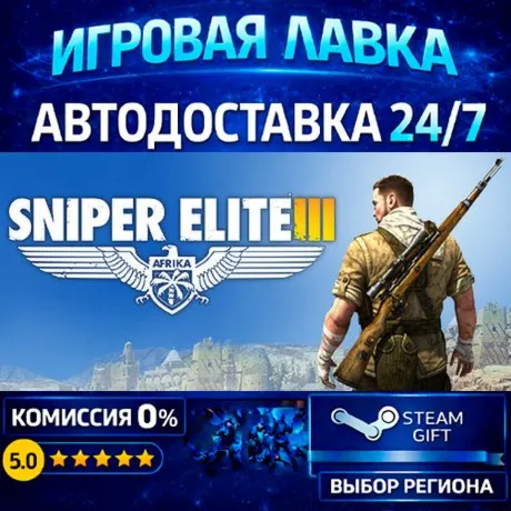 Sniper Elite 3 + Season Pass | Steam Gift | АВТО