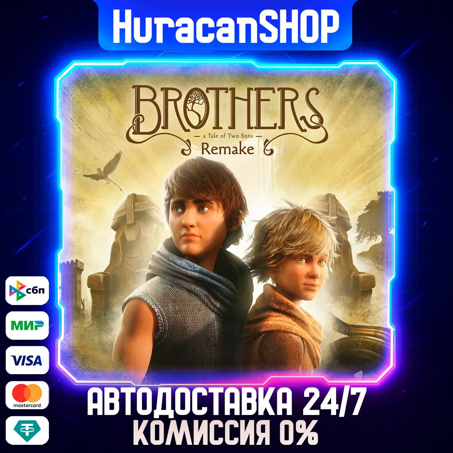 Brothers: A Tale of Two Sons Remake Авто МИР