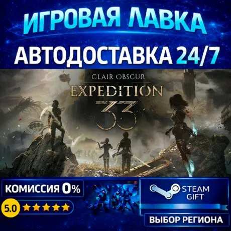 Clair Obscur: Expedition 33 Deluxe Edition | Steam Gift | АВТО