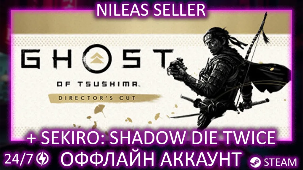 Ghost of Tsushima Director's Cut + Sekiro: Shadows Die Twice | Steam | Оффлайн