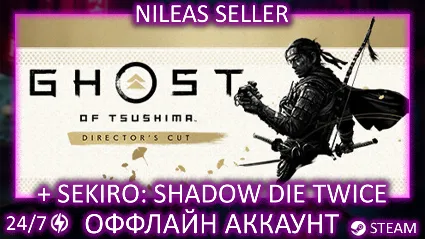 Ghost of Tsushima Director's Cut + Sekiro: Shadows Die Twice | Steam | Оффлайн
