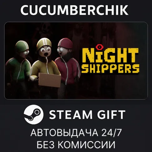 Night Shippers✅STEAM GIFT AUTO✅RU+World