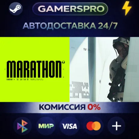 Marathon・ВЫБОР РЕГИОНА・STEAM GIFT АВТО・