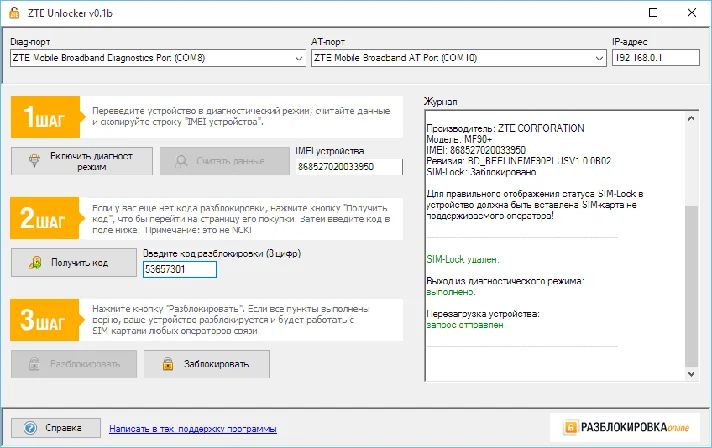Unlocking router ZTE MF910 (MegaFon MR150-2, Altel 4G)