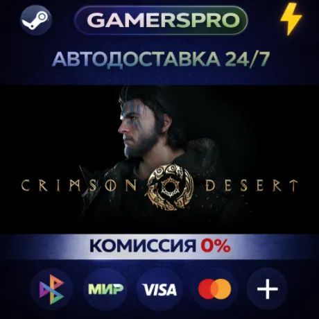 Crimson Desert Deluxe Edition・ВЫБОР РЕГИОНА・STEAM GIFT АВТО・