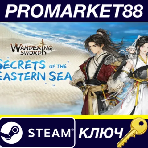 Wandering Sword - Secrets of the Eastern Sea DLC Steam КЛЮЧ