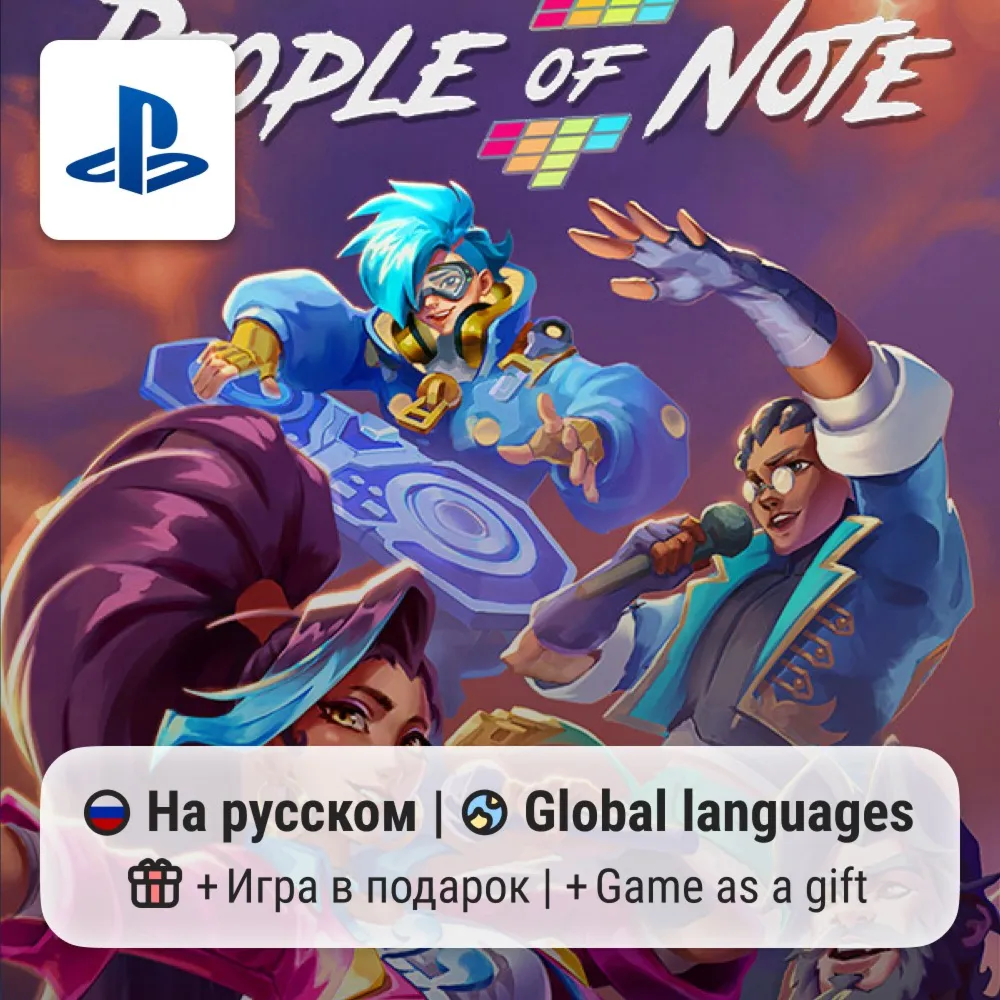 People of Note (PS5) | П2-П3