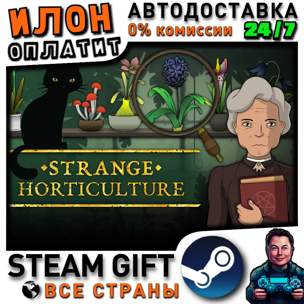 Strange Horticulture · Steam РОССИЯ и ВСЕ СТРАНЫ